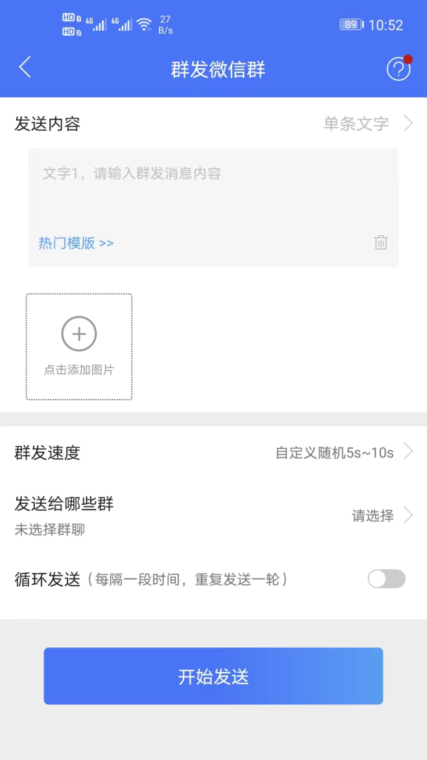 微商助手专业版 v1.3.36