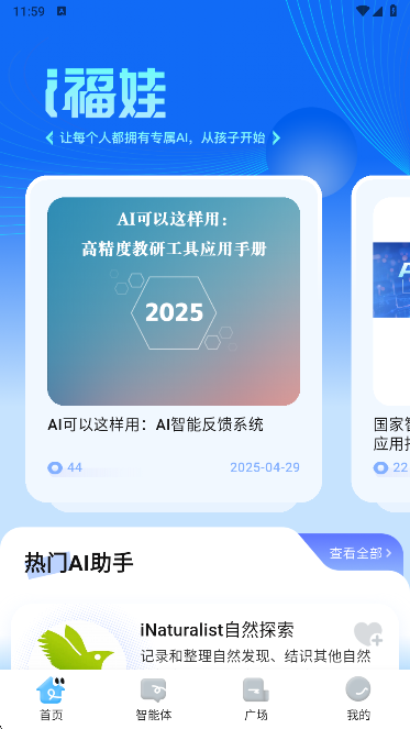 i福娃app最新版本下载