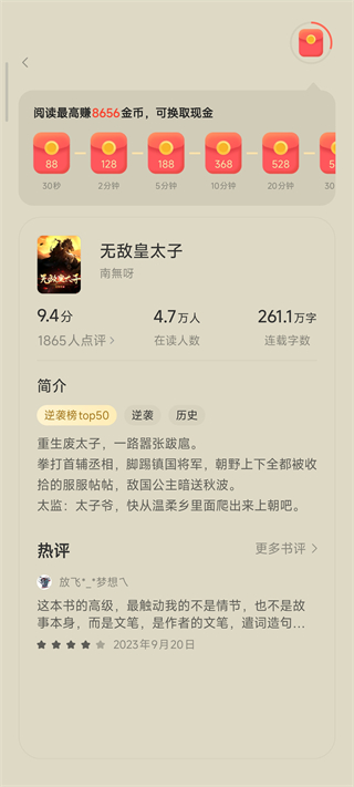 怎么看小说赚钱配图2