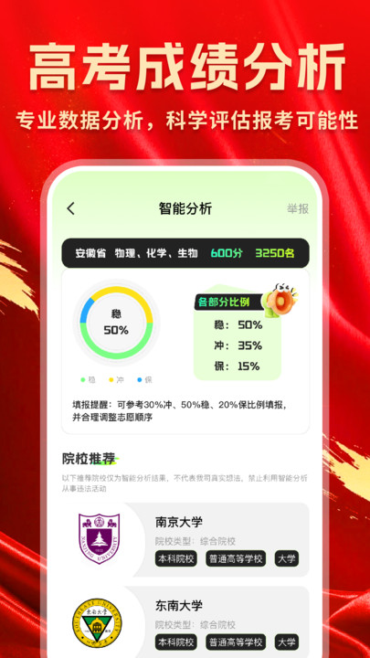 高考院校一点查官方版 v1.0.1