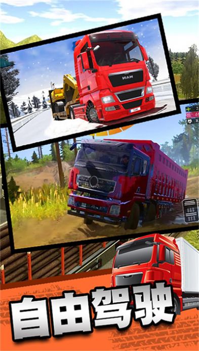 无尽驾驶之旅 v3.4.18手游下载