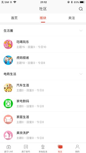 掌上西宁app v7.1.4