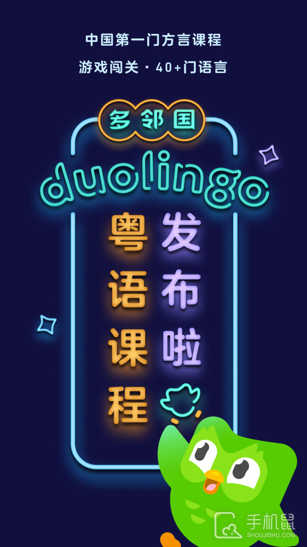 多邻国 v6.25.4-china