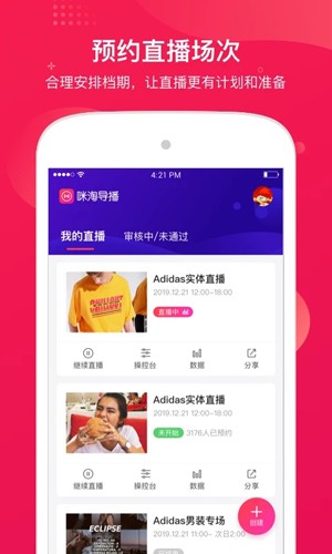 咪淘导播app v1.2.93