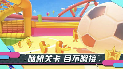 糖豆人终极淘汰赛国际版