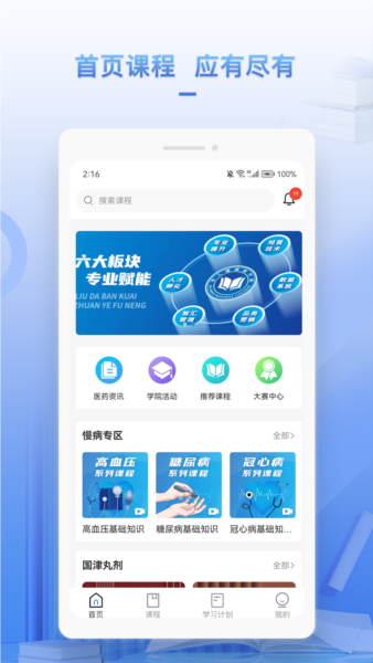 正正学堂app v1.4.5