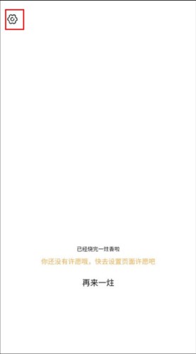 一炷香app正版3
