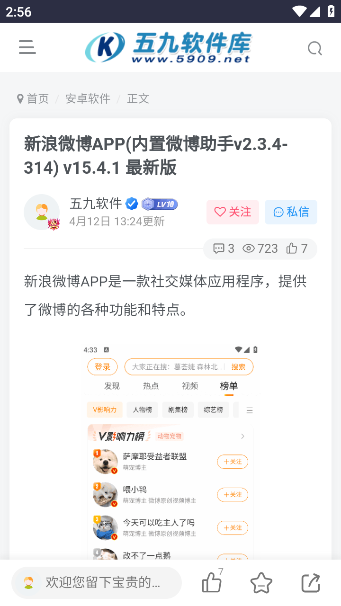 五九软件库官方最新版下载