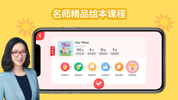 千千妈妈英语软件