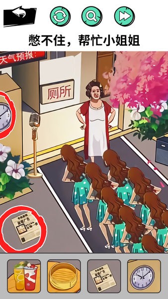 憋住不要慌游戏