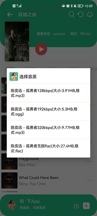 听下plus音乐最新版