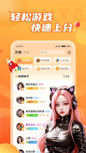 小鹿组队电竞陪玩最新版截图
