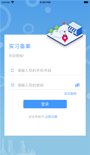 职校家园企业端 v1.6.3