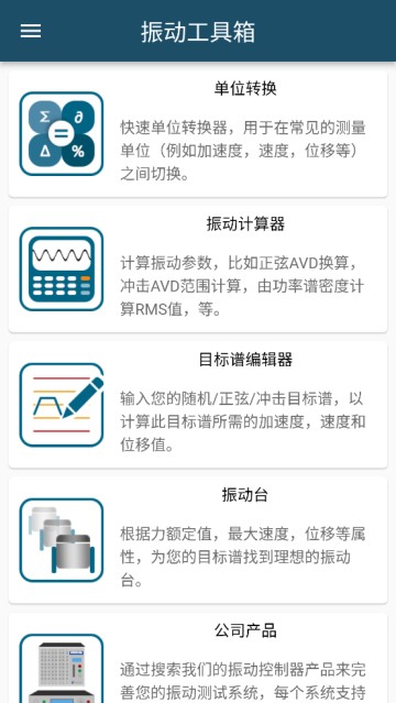 振动工具箱app