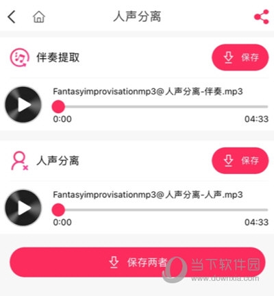 人声分离处理