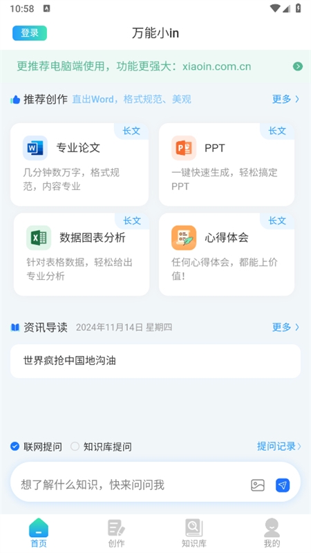 万能小in官方app最新版2024
