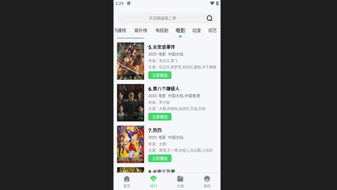 八度影视免费版
