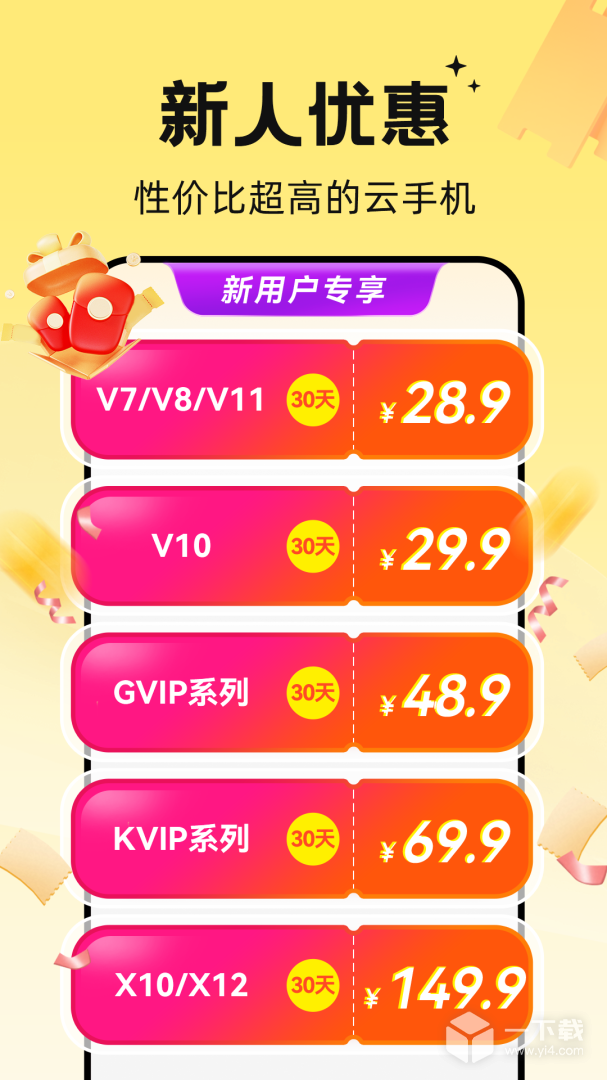 雷電云手機截圖1
