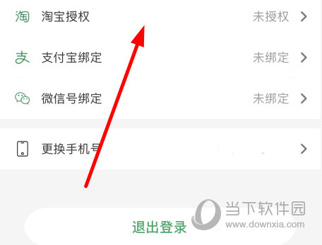 需要完成淘宝的授权