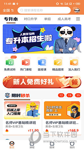山炮熊课堂