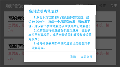 烧屏修复软件 v3.0.2