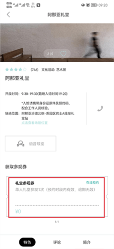 阿那亚怎么预约2