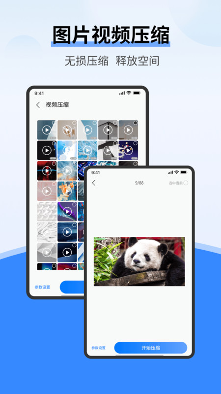 即刻换机克隆助手app 1.0.0