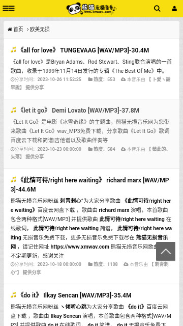 熊猫无损音乐官方版