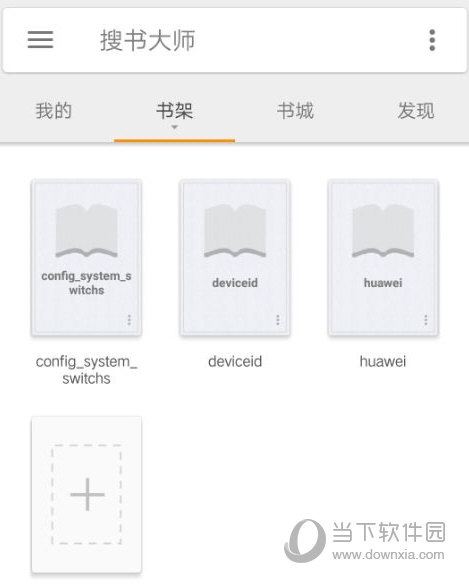 搜书大师APP下载