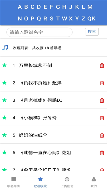 蜀哥电子琴曲谱系统1
