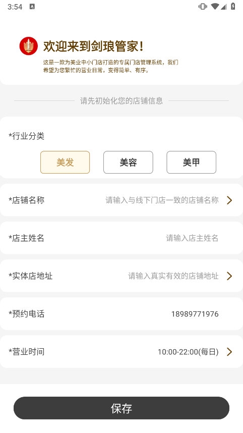 剑琅管家app截图4