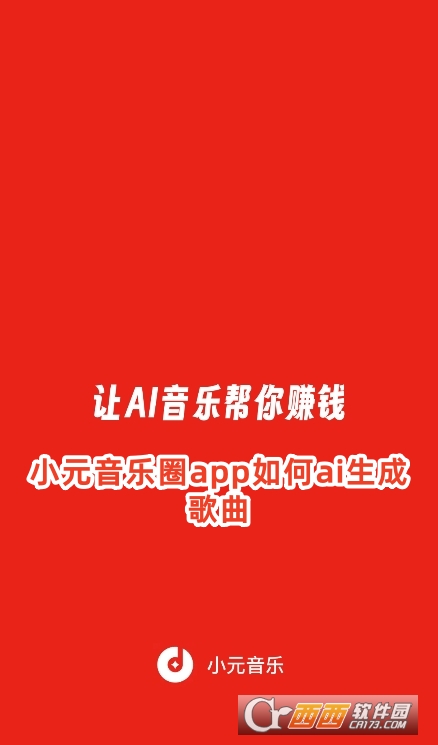 小元音樂圈正版下載最新版本