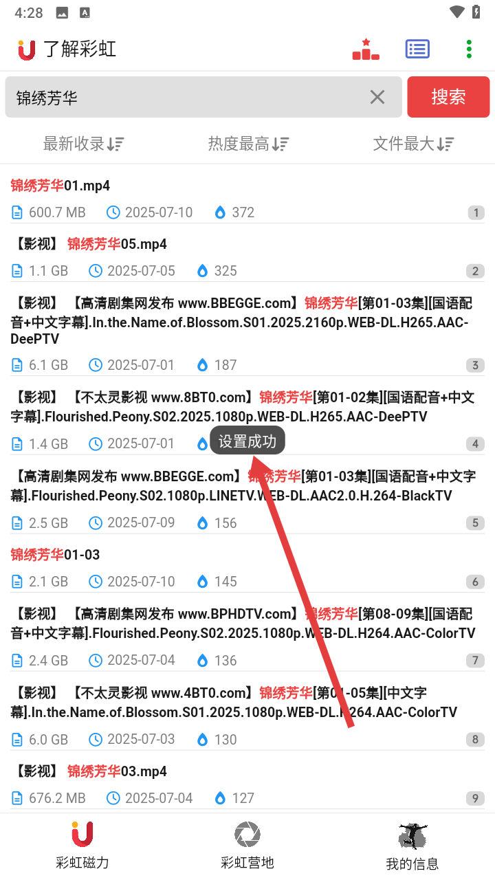 彩虹磁力官方版
