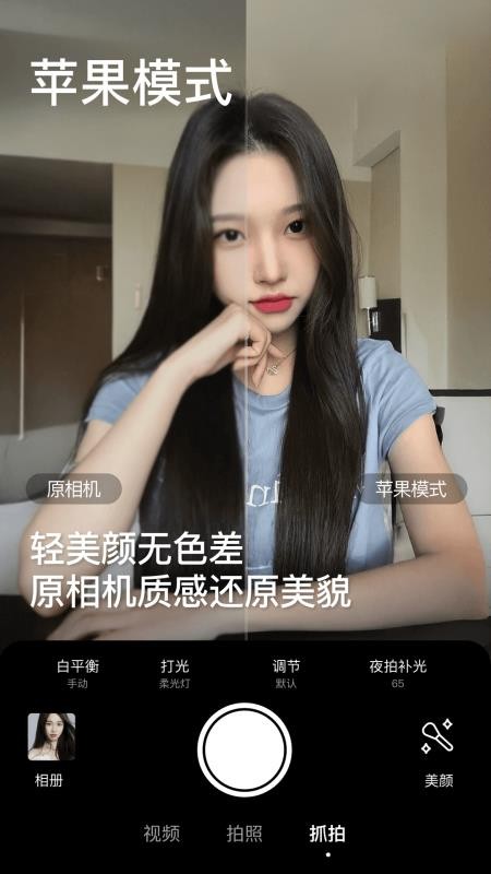BeautyCam美颜相机软件