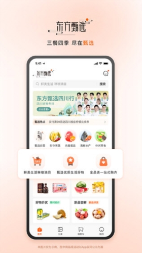 东方甄选