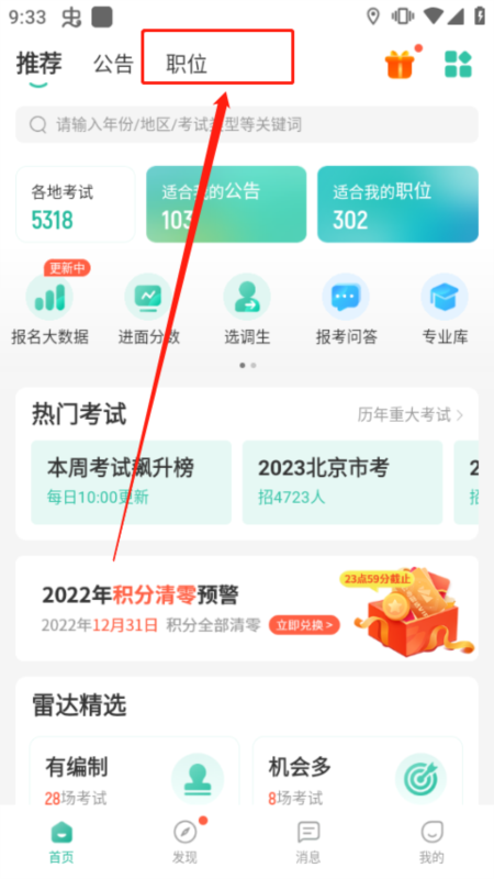 公考雷达