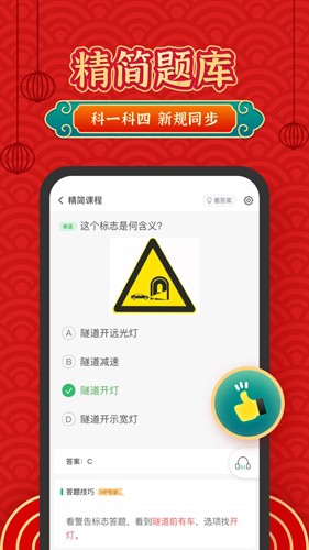 驾考一点通app v9.1.2
