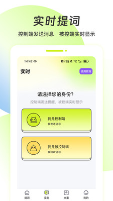 实时提词器