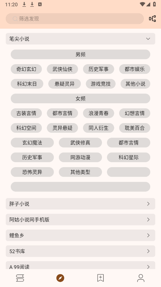 玄幻阁app  第2张