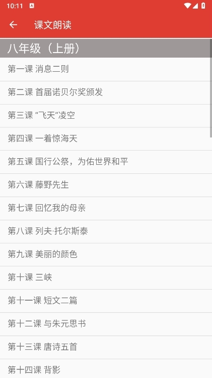 八年级语文帮APP使用截图3
