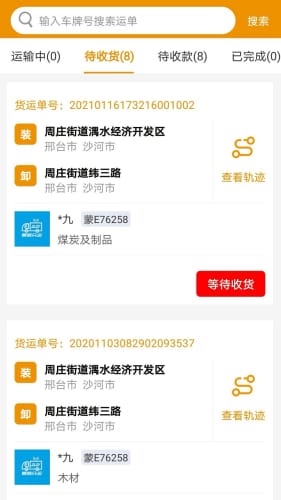 路路盈司机端图片3