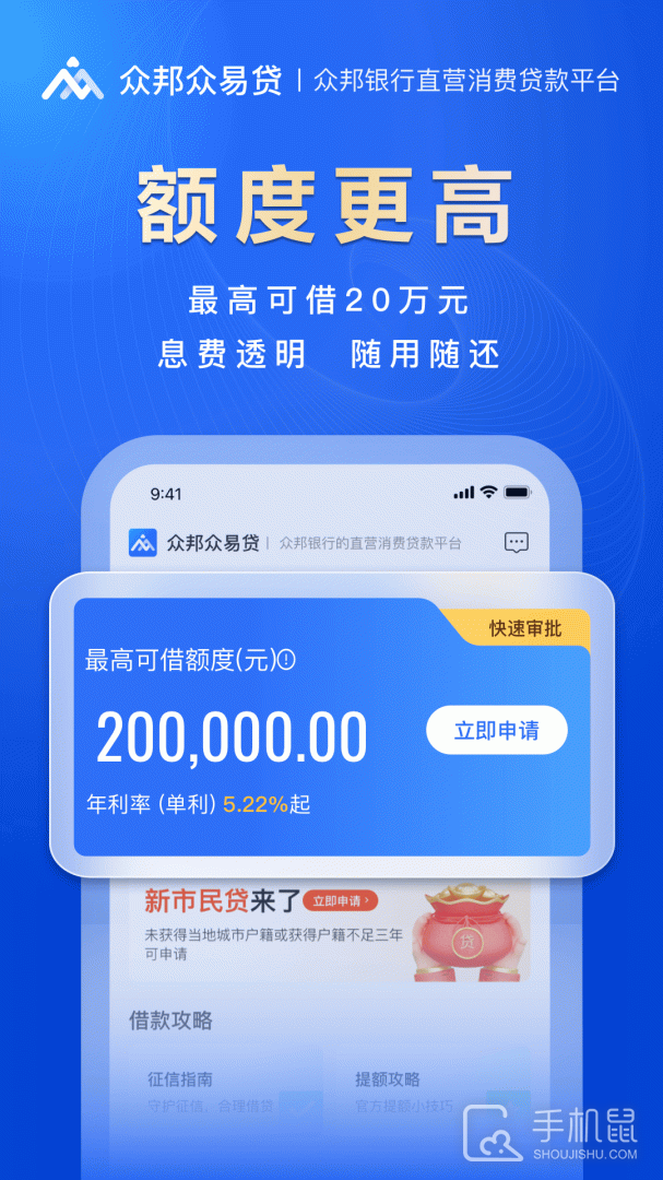 众易贷 v4.24.1