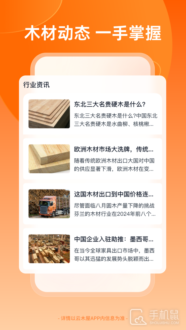 云木屋 v4.9.0