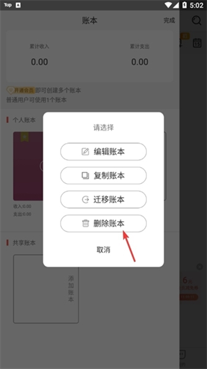 有鱼记账破解版耗子大神版使用教程8