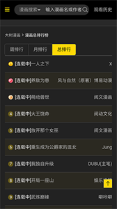 大树漫画