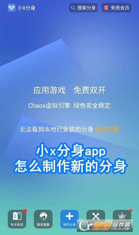 小X分身最新版本