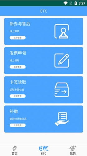 云南ETC服务