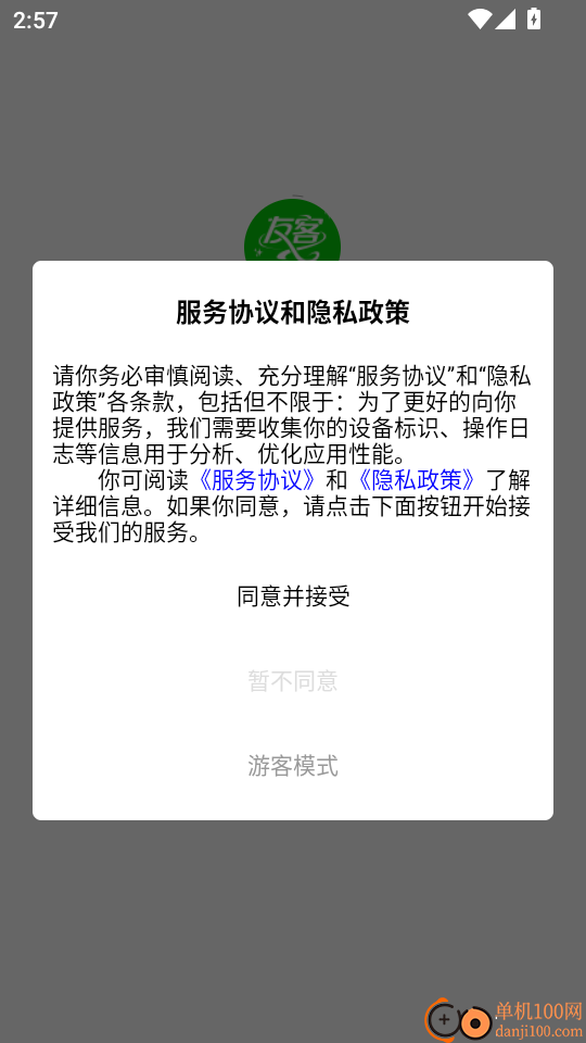 友客点单到家最新版