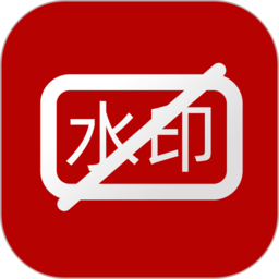 小葩去水印  V2.5.3下载