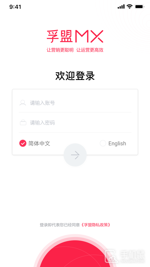 孚盟MX v2.8.9